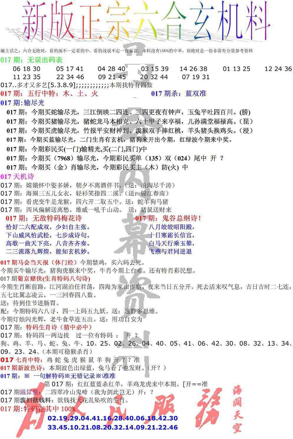 017期正宗六合玄机料[图]
