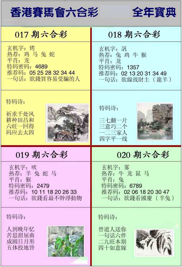 017期香港挂牌宝典[图]