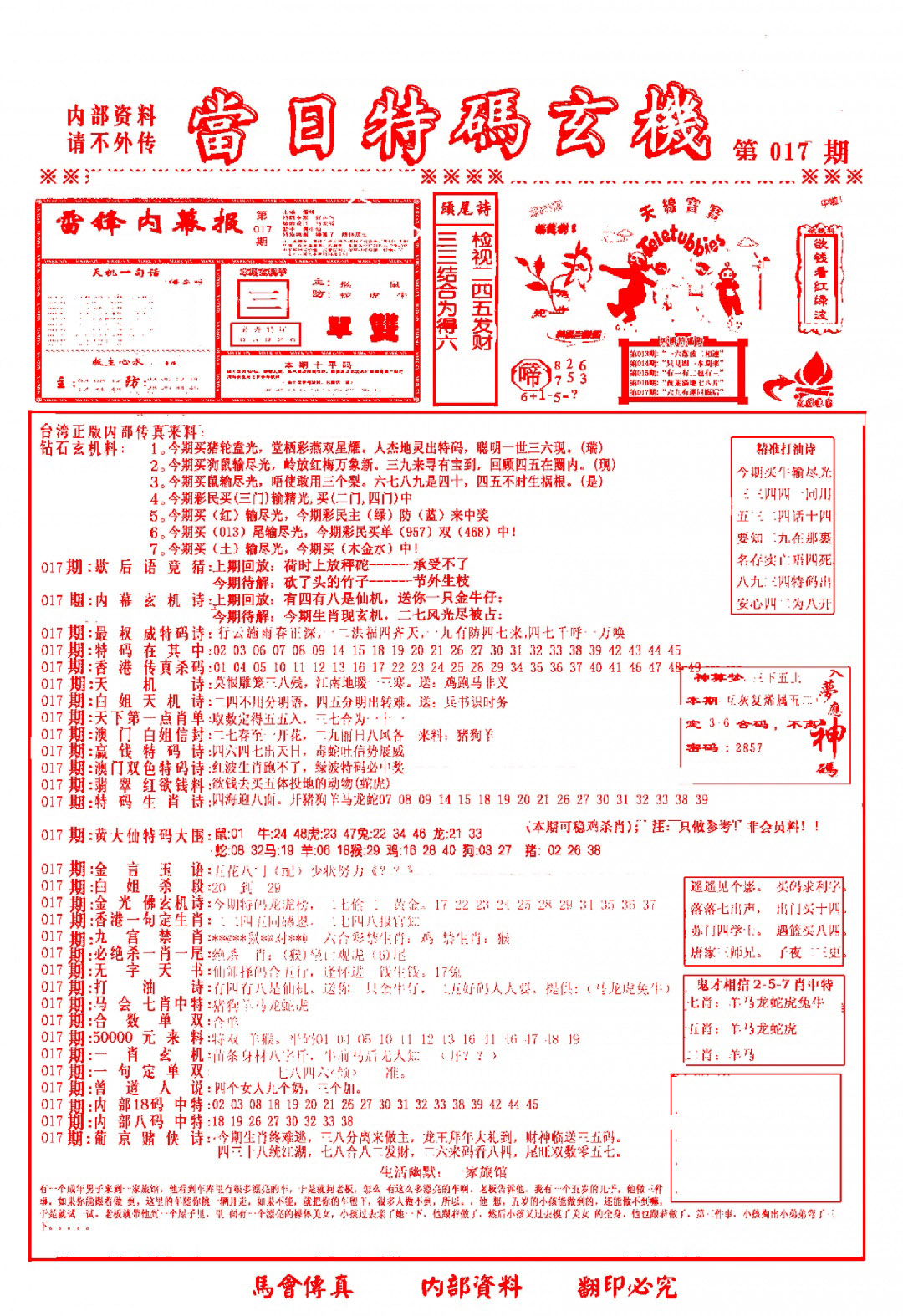 017期当日特码玄机-1[图]