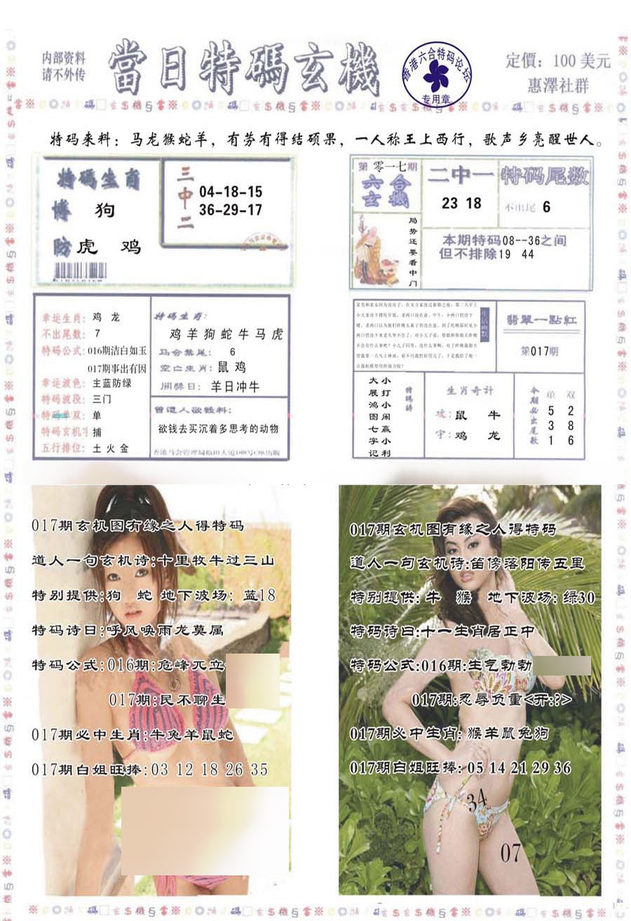 017期当日特码玄机-2[图]