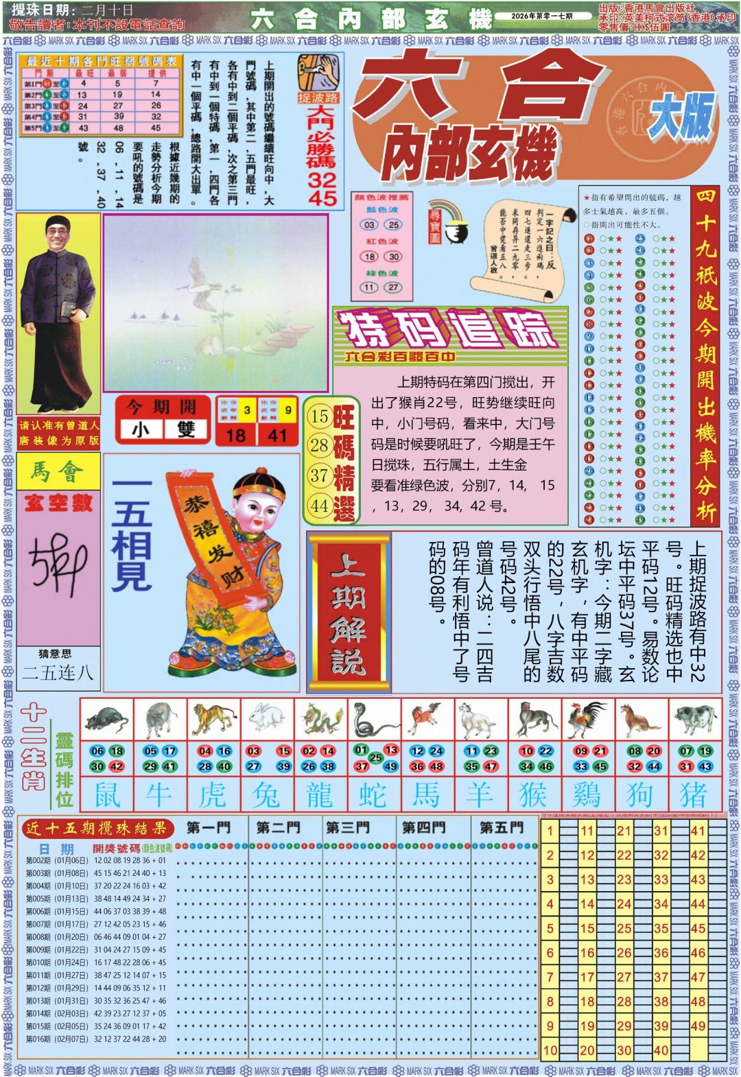 017期六合内部A加大版[图]