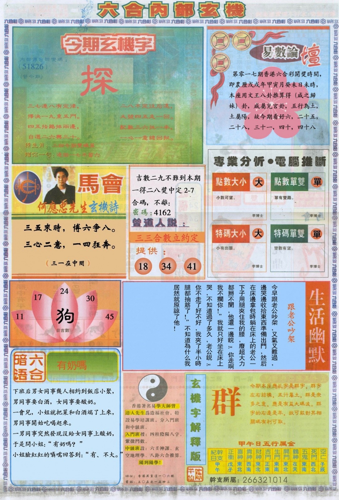 017期六合内部B加大版[图]