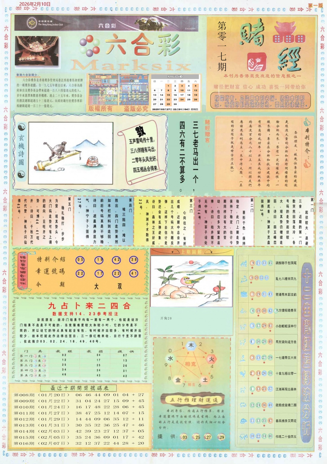 017期小赌经A[图]
