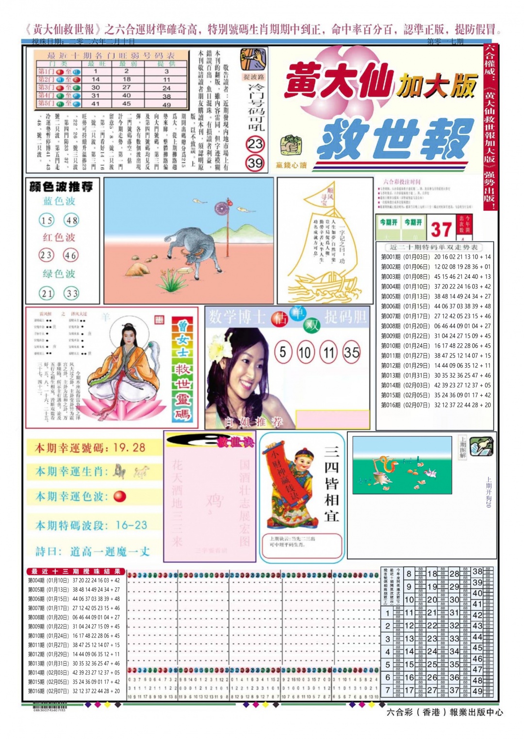 017期黄大仙救世A加大版[图]