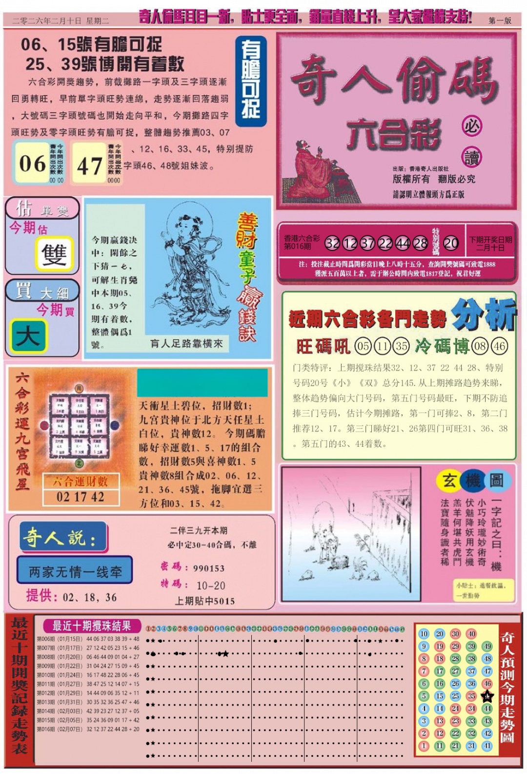 017期老奇人偷码A[图]