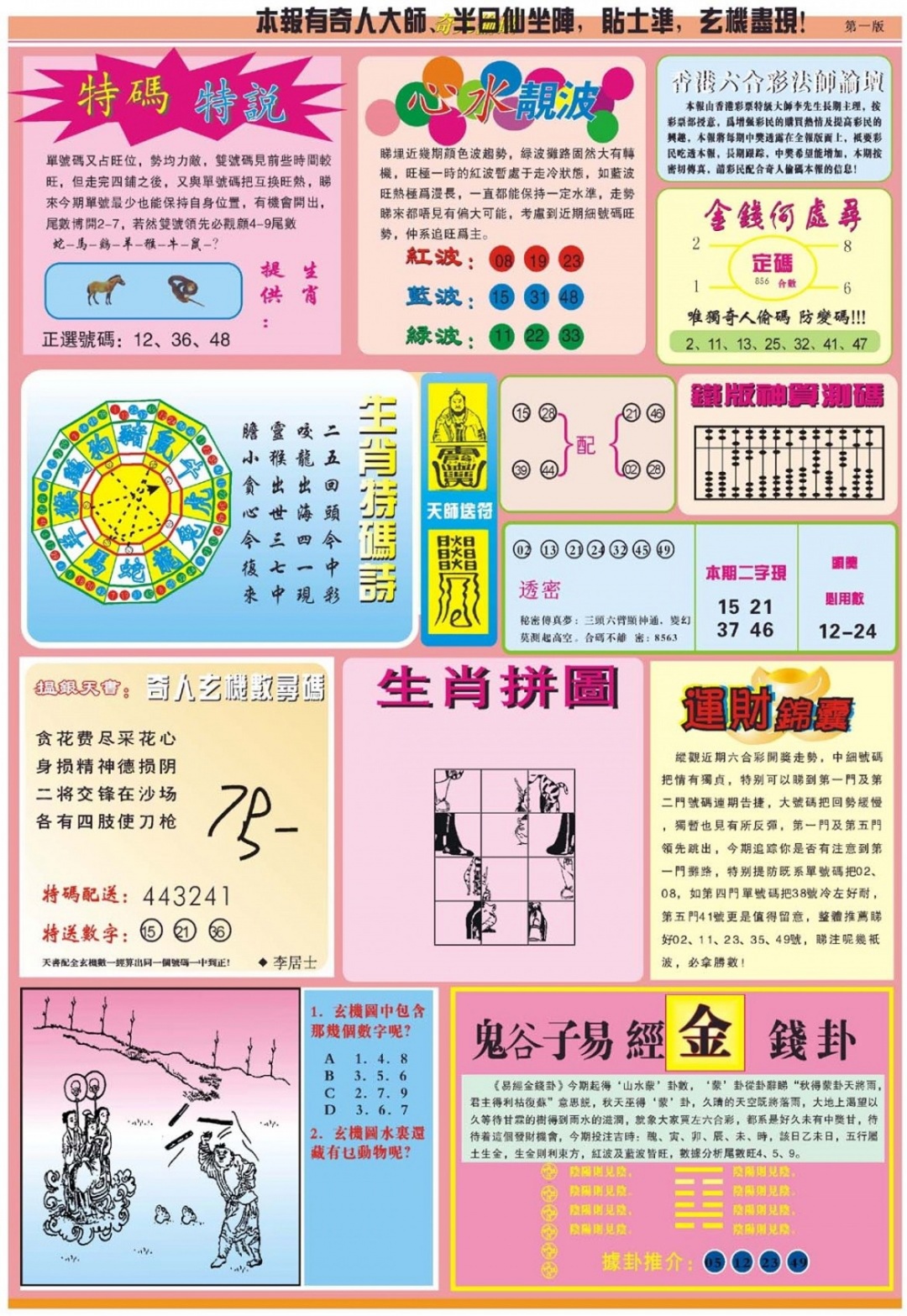 017期老奇人偷码B[图]