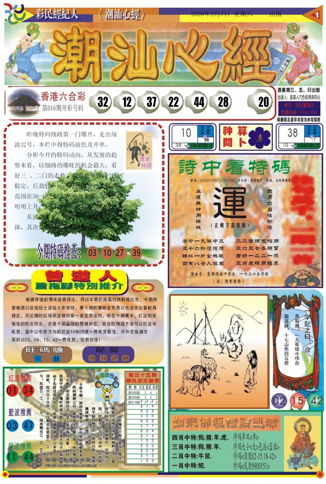 017期潮汕心经A[图]