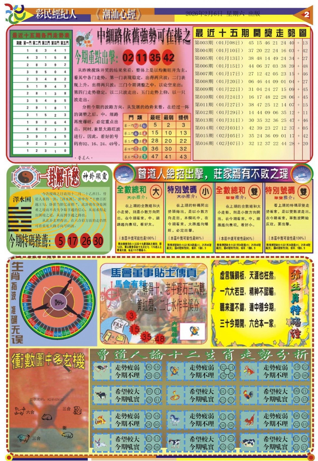 017期潮汕心经B[图]