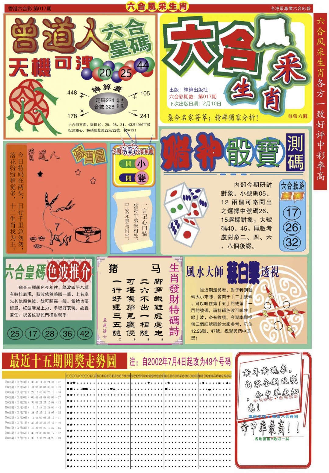 017期六合风采A[图]