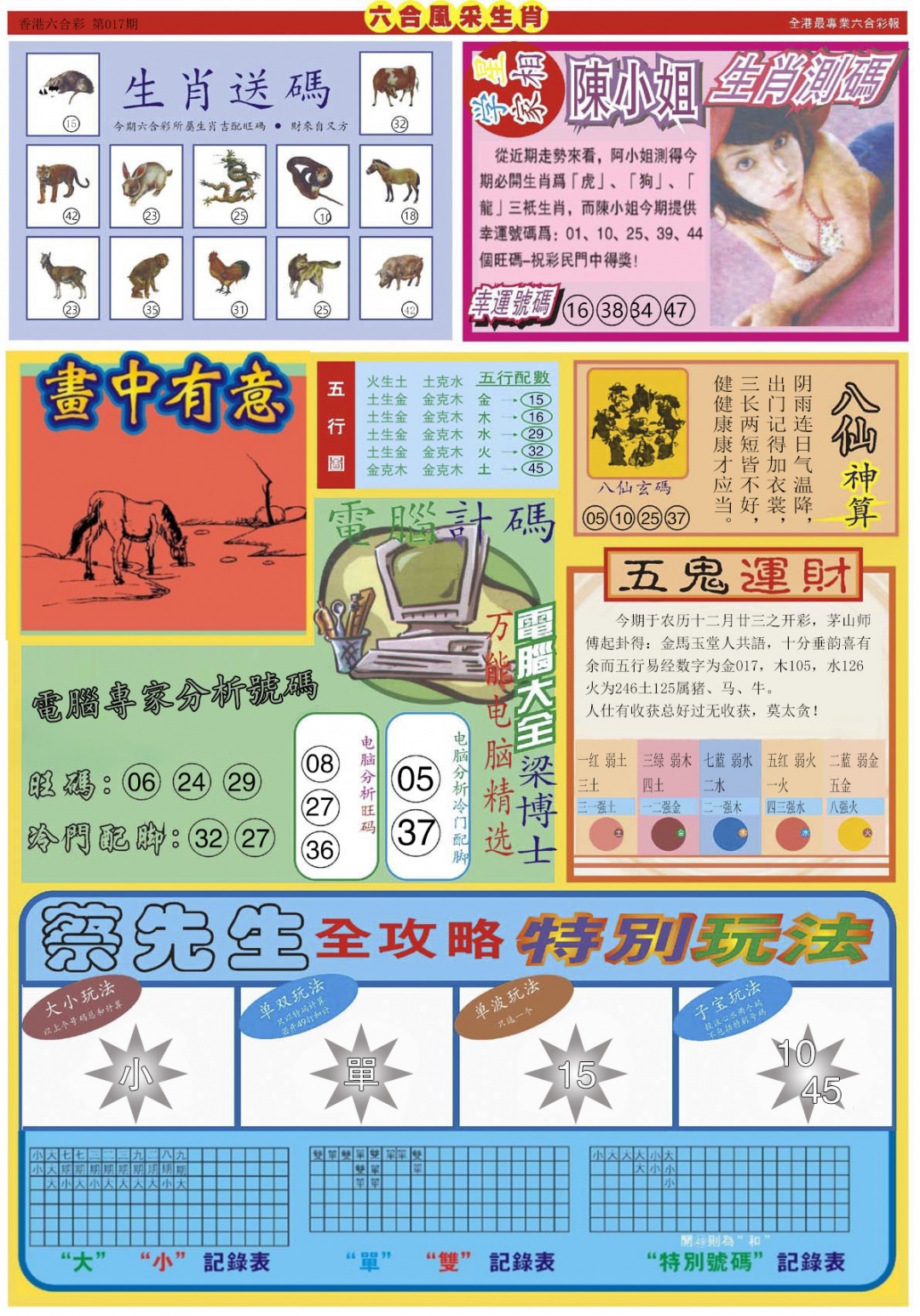 017期六合风采B[图]