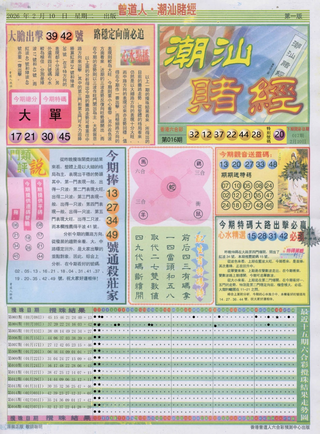 017期潮汕赌经A[图]