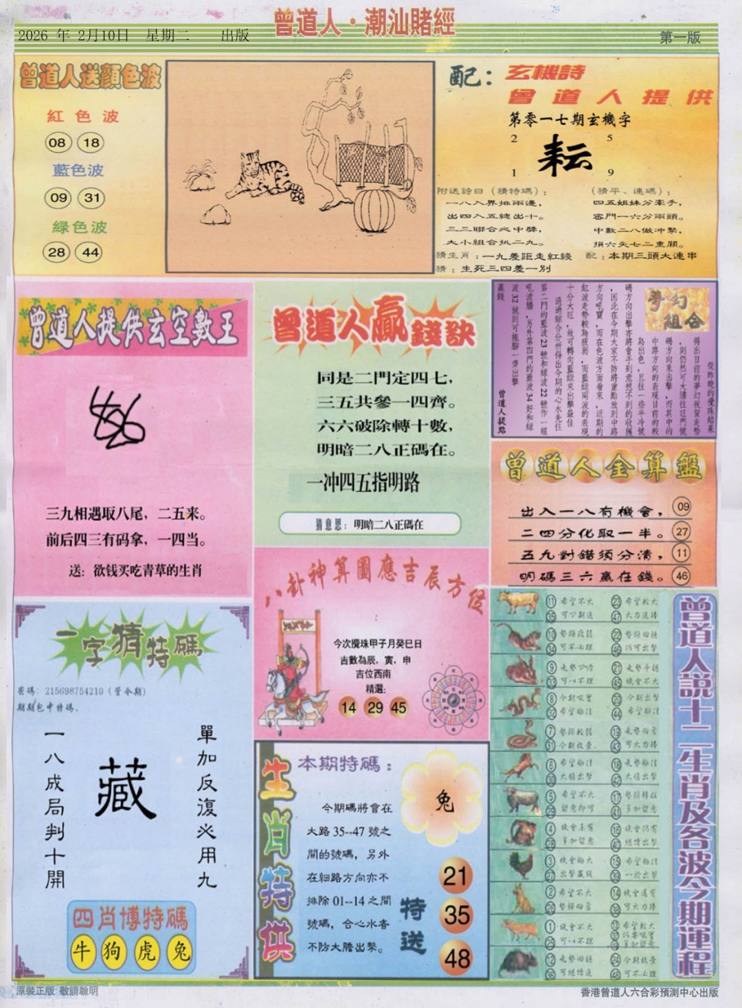 017期潮汕赌经B[图]