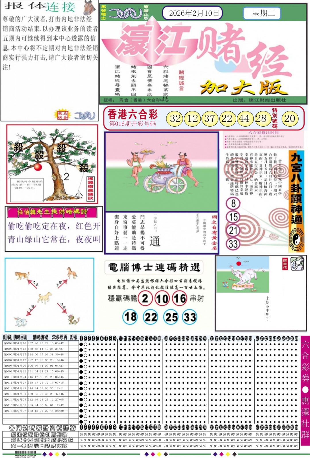 017期濠江赌经A加大版[图]