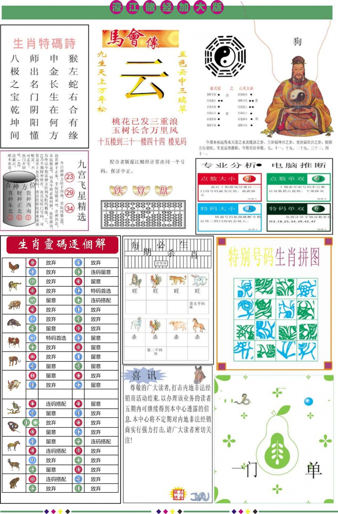 017期濠江赌经B加大版[图]