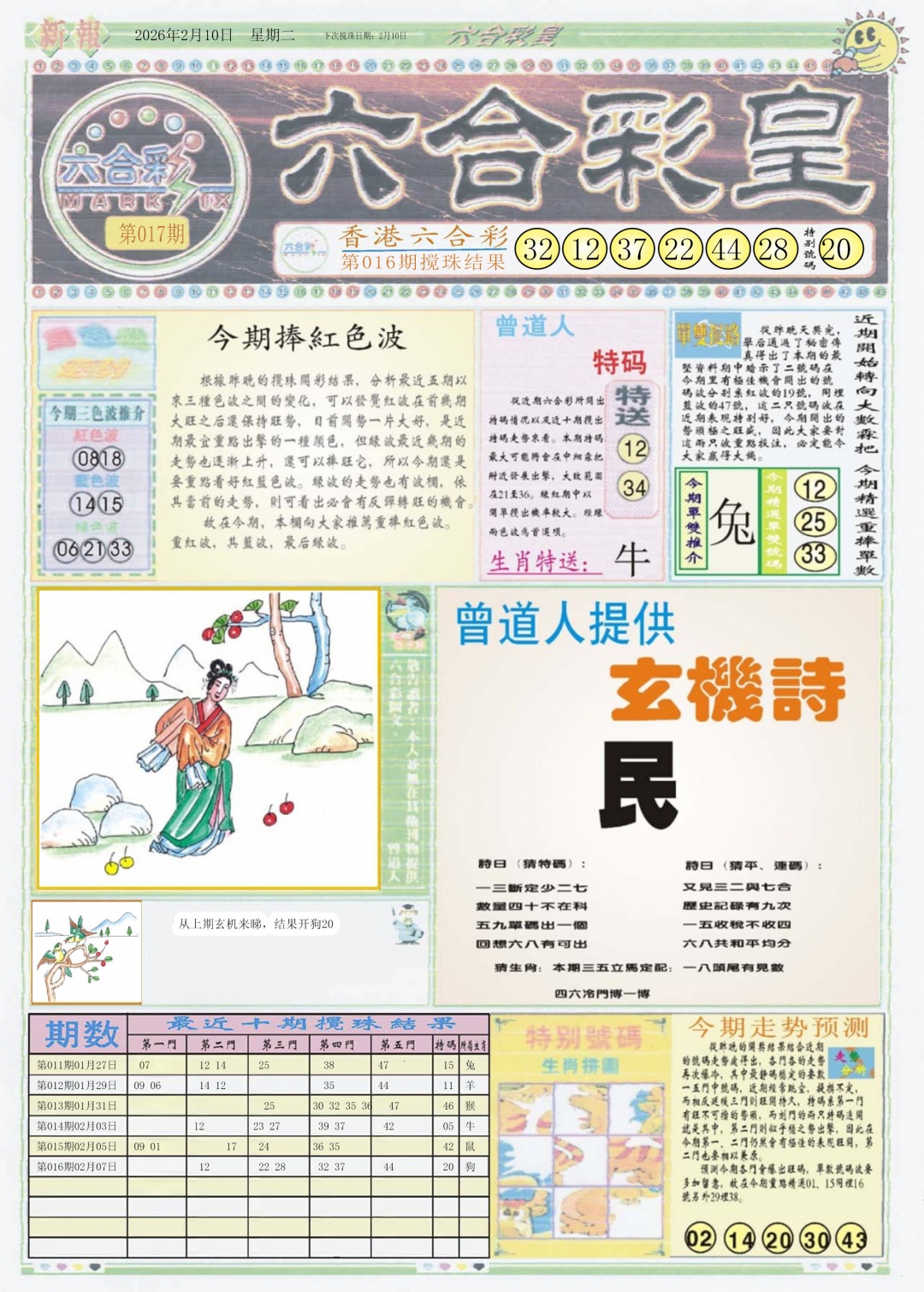 017期六合彩皇A[图]