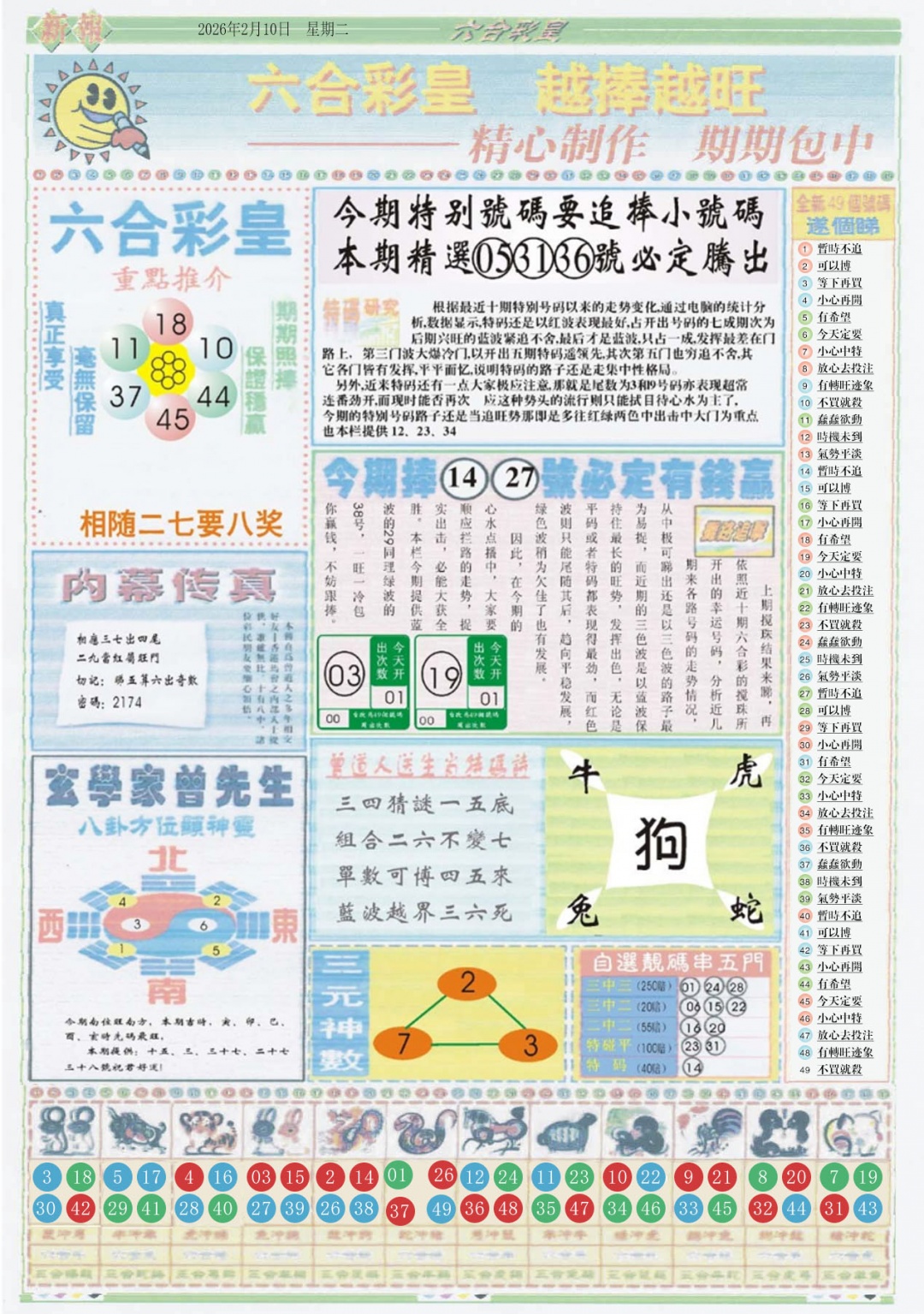 017期六合彩皇B[图]