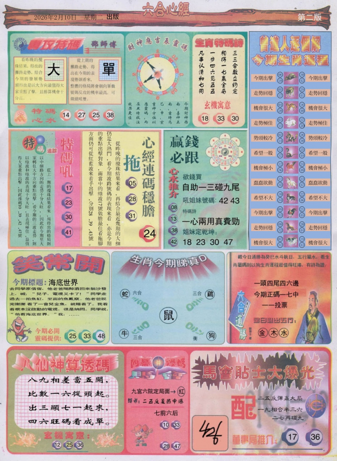 017期六合心经B[图]