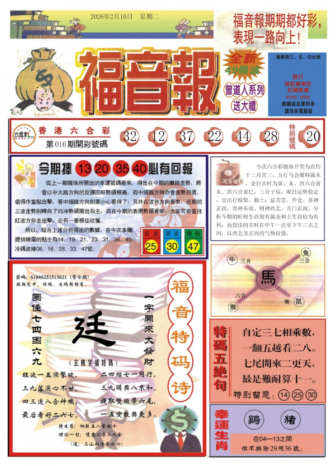 017期福音报A[图]