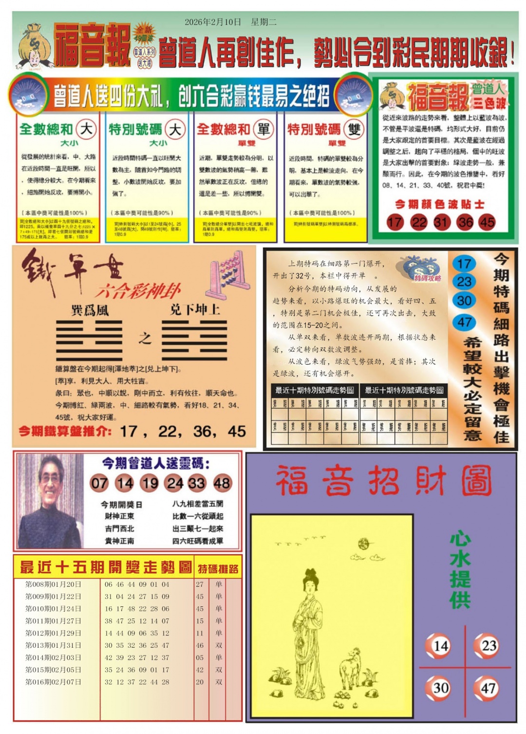 017期福音报B[图]