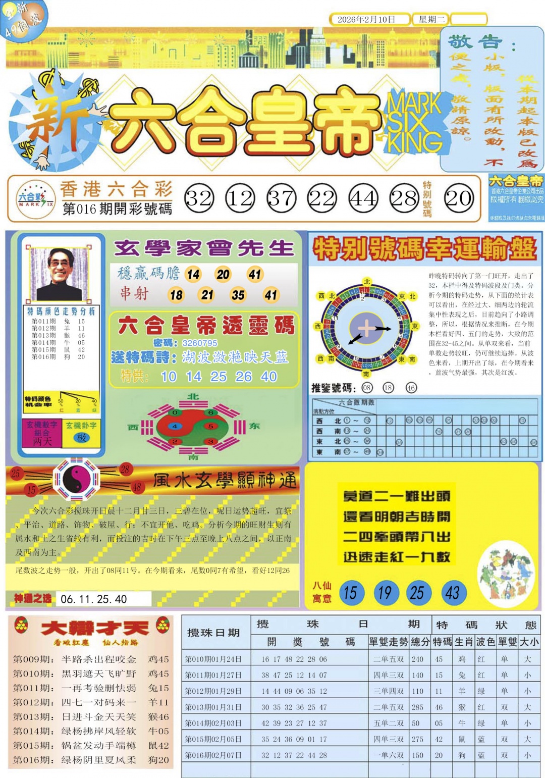 017期六合皇帝A[图]