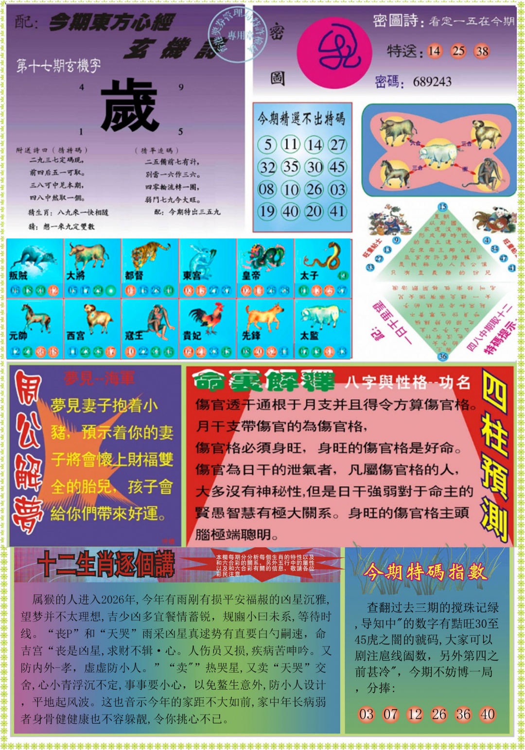 017期东方心经B[图]