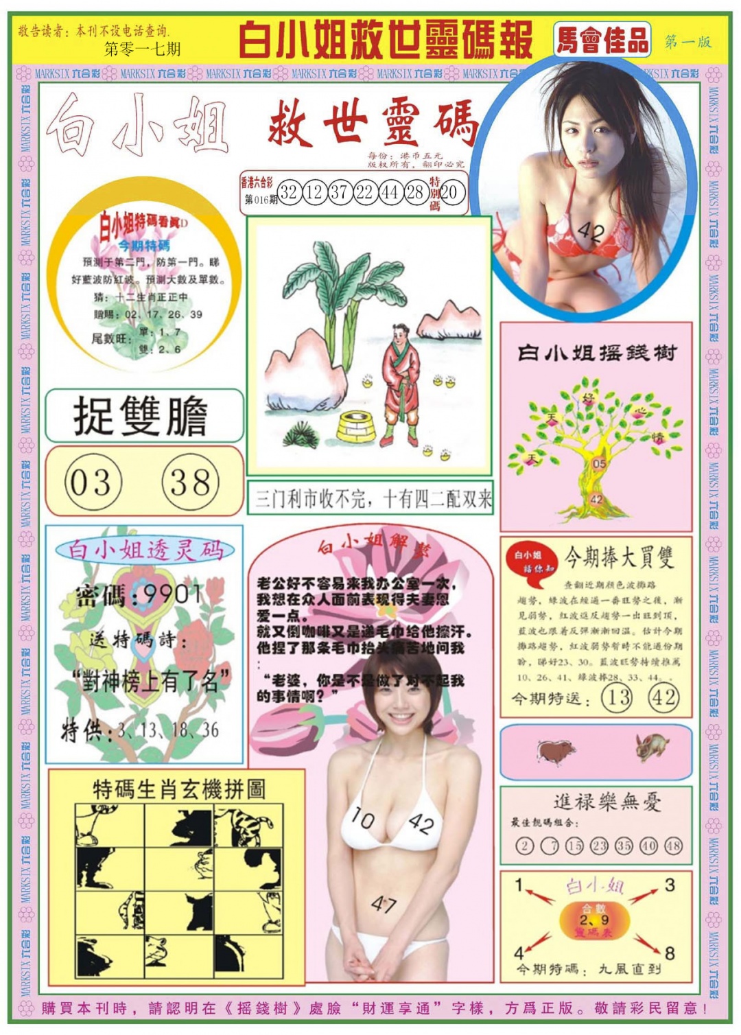 017期白小姐龙卷风A[图]