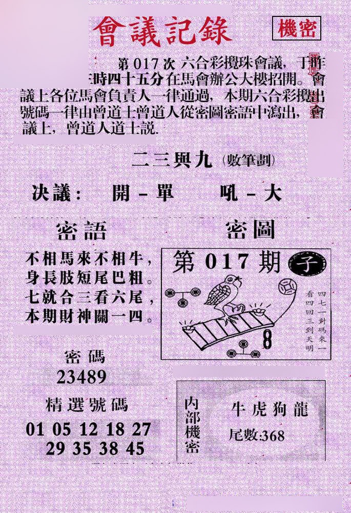 017期会议记录[图]