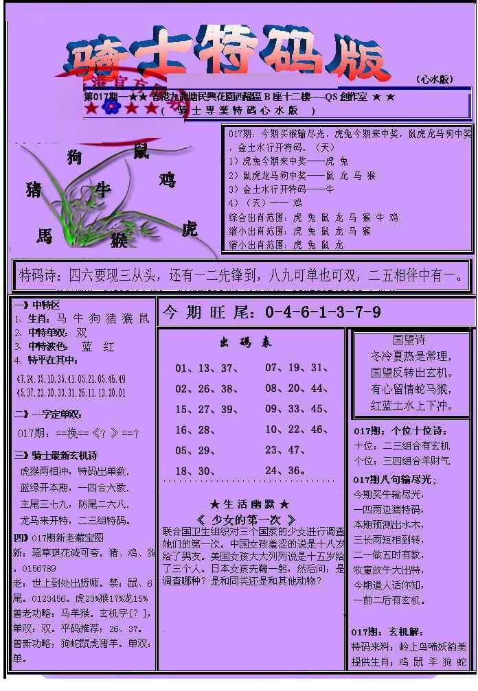 017期另骑士特码版[图]