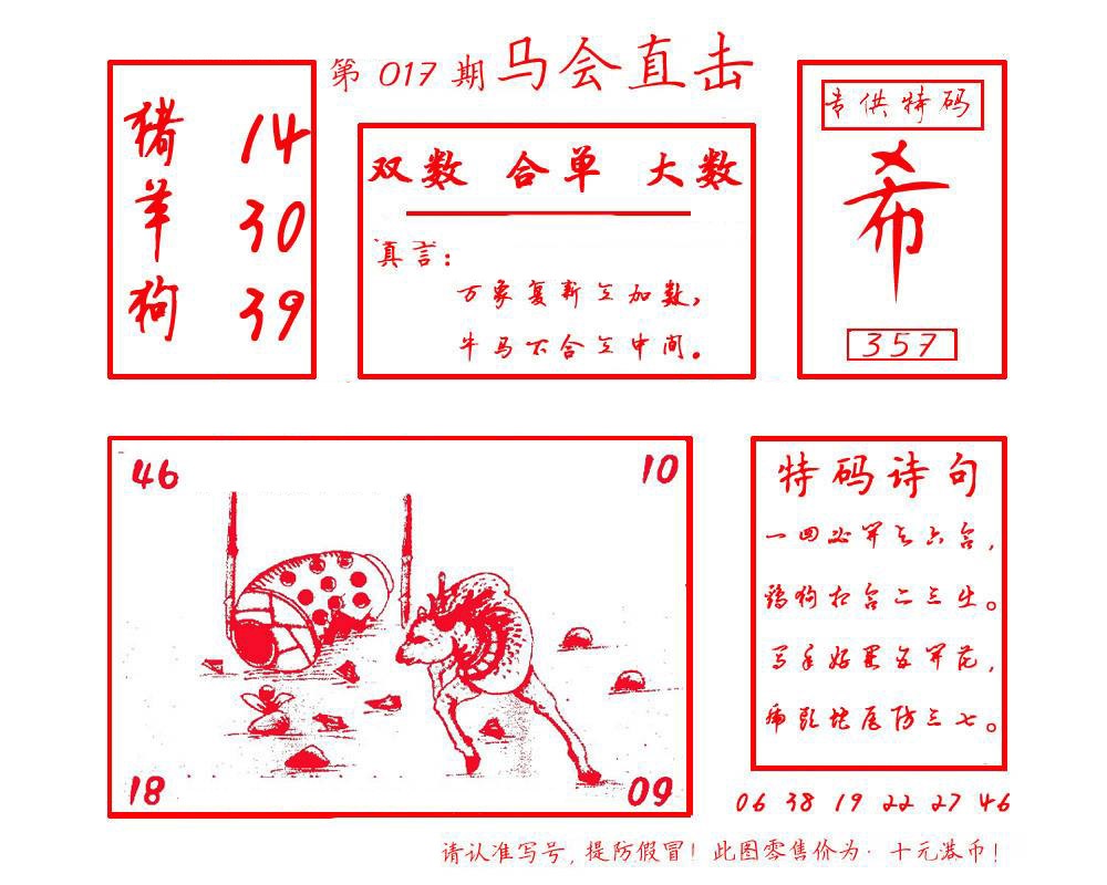 017期马会直击[图]