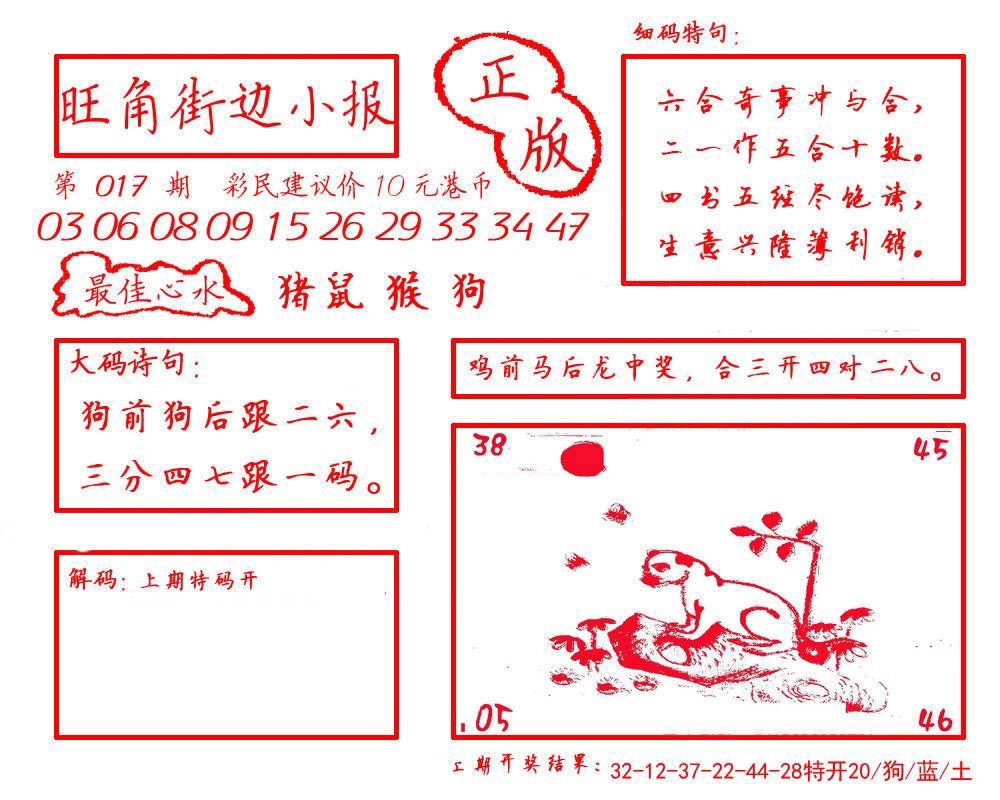 017期旺角街边小报[图]