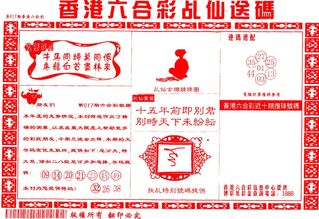 017期乩仙送码[图]