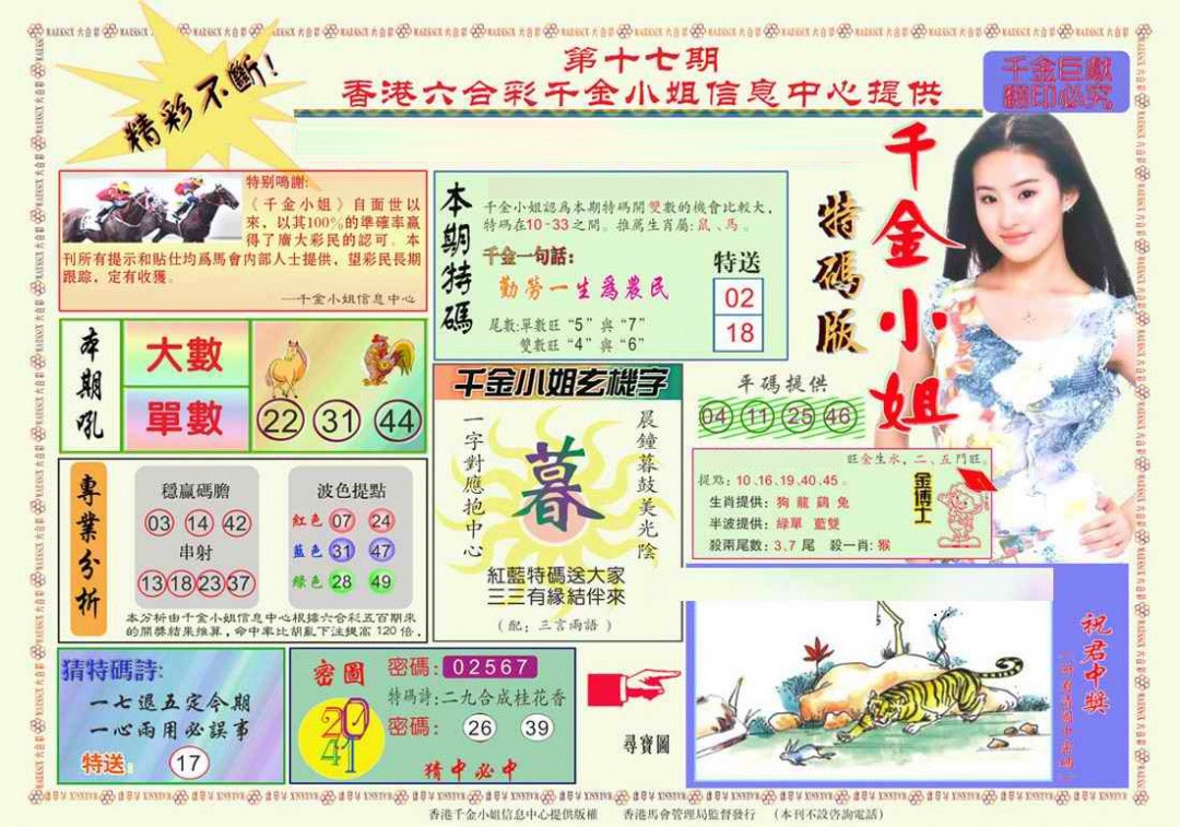 017期千金小姐A版[图]