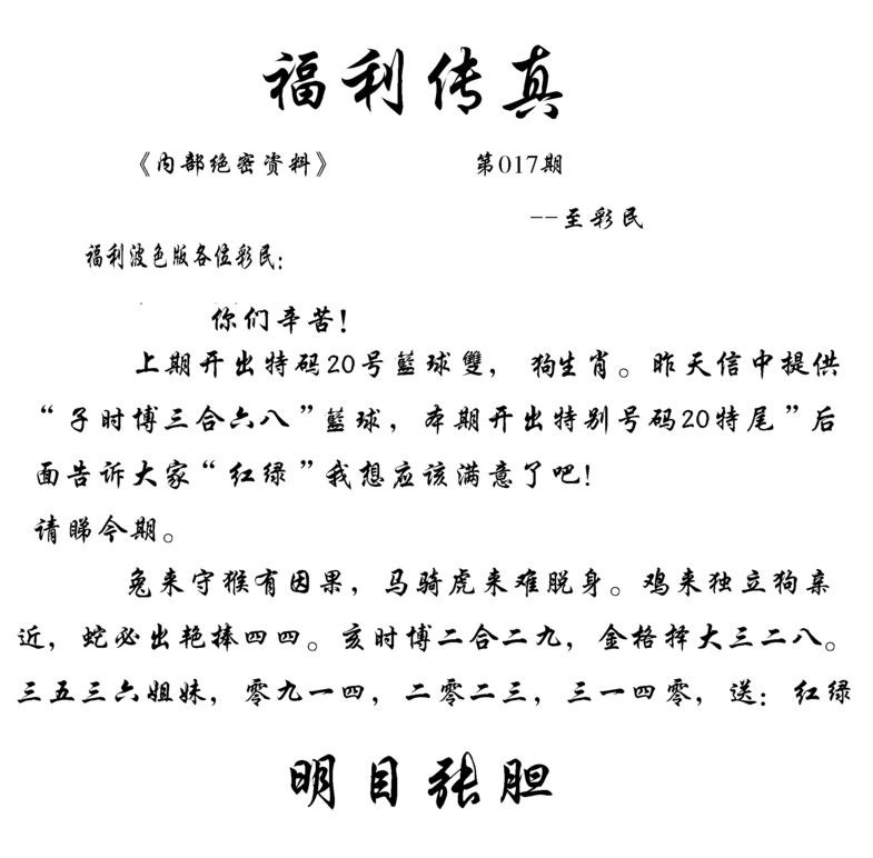 017期福利传真(信封)[图]