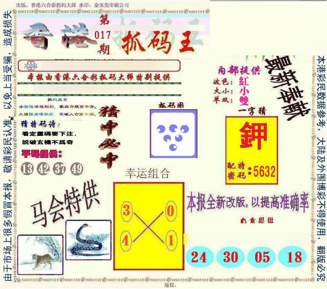 017期新抓码王[图]