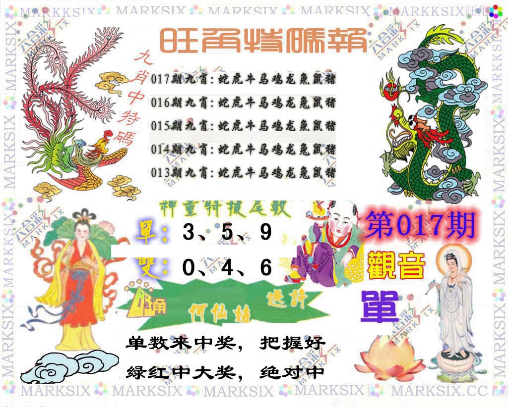 017期旺角特码报[图]