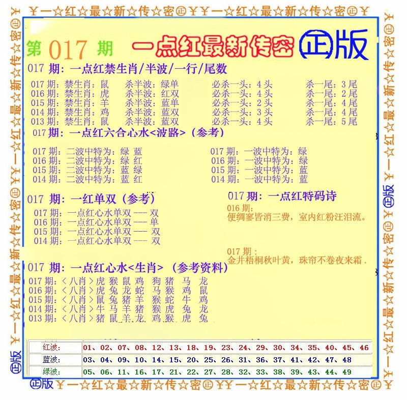 017期一点红最新传密[图]