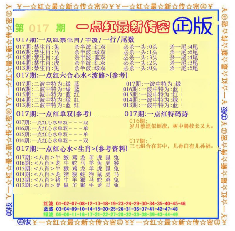 017期一点红最新传密(另)[图]