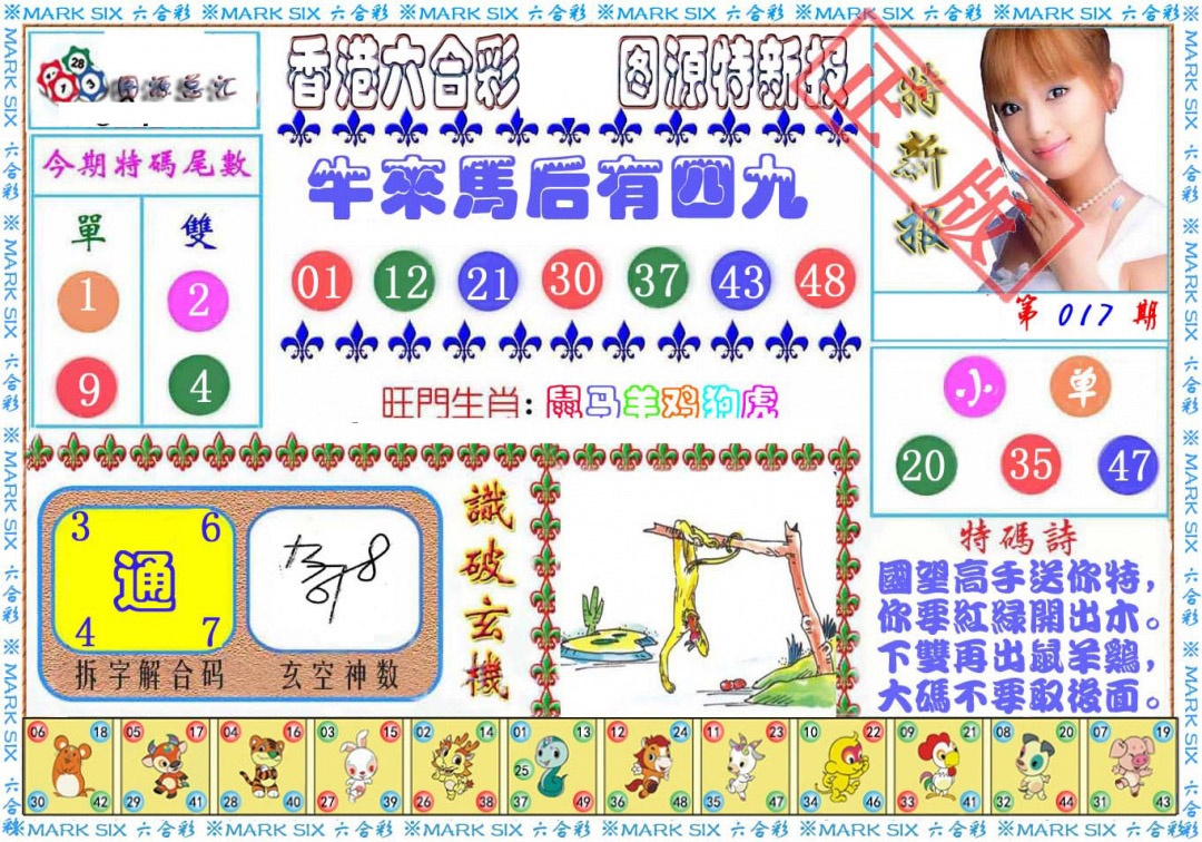 017期特新报[图]