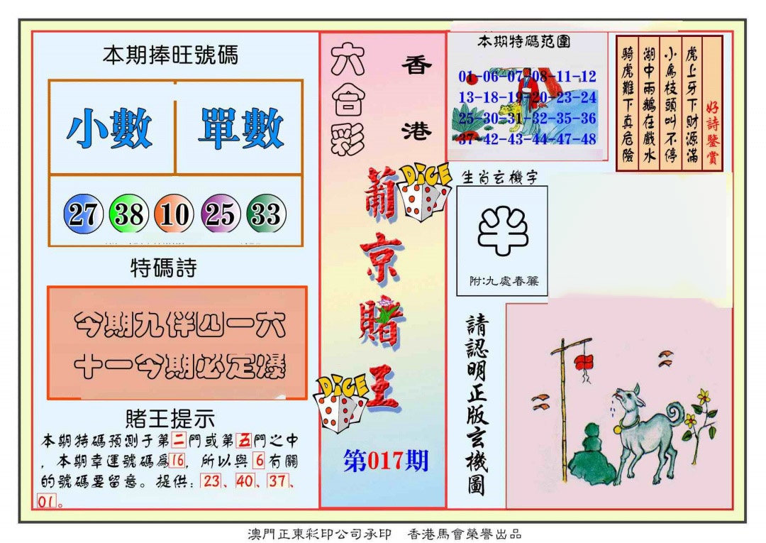 017期葡京赌王彩[图]