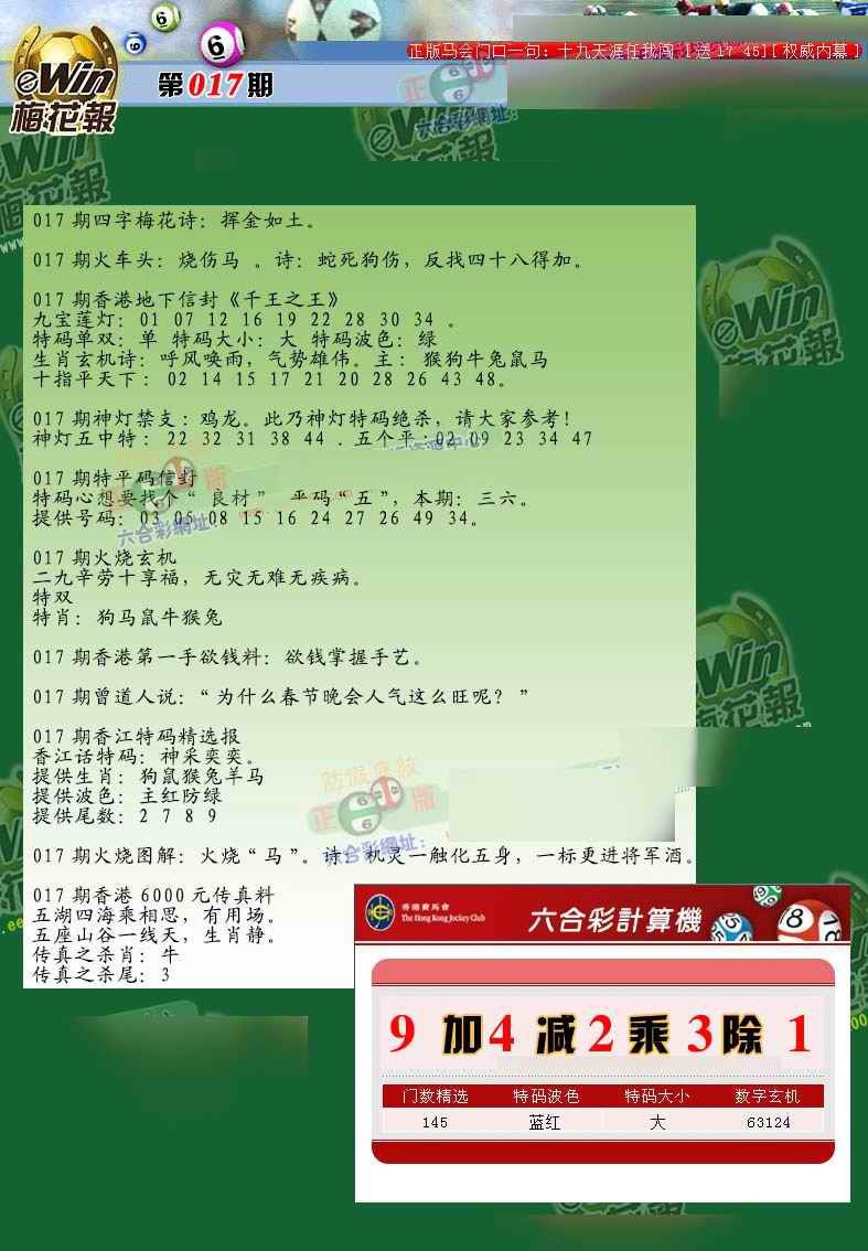 017期梅花报[图]