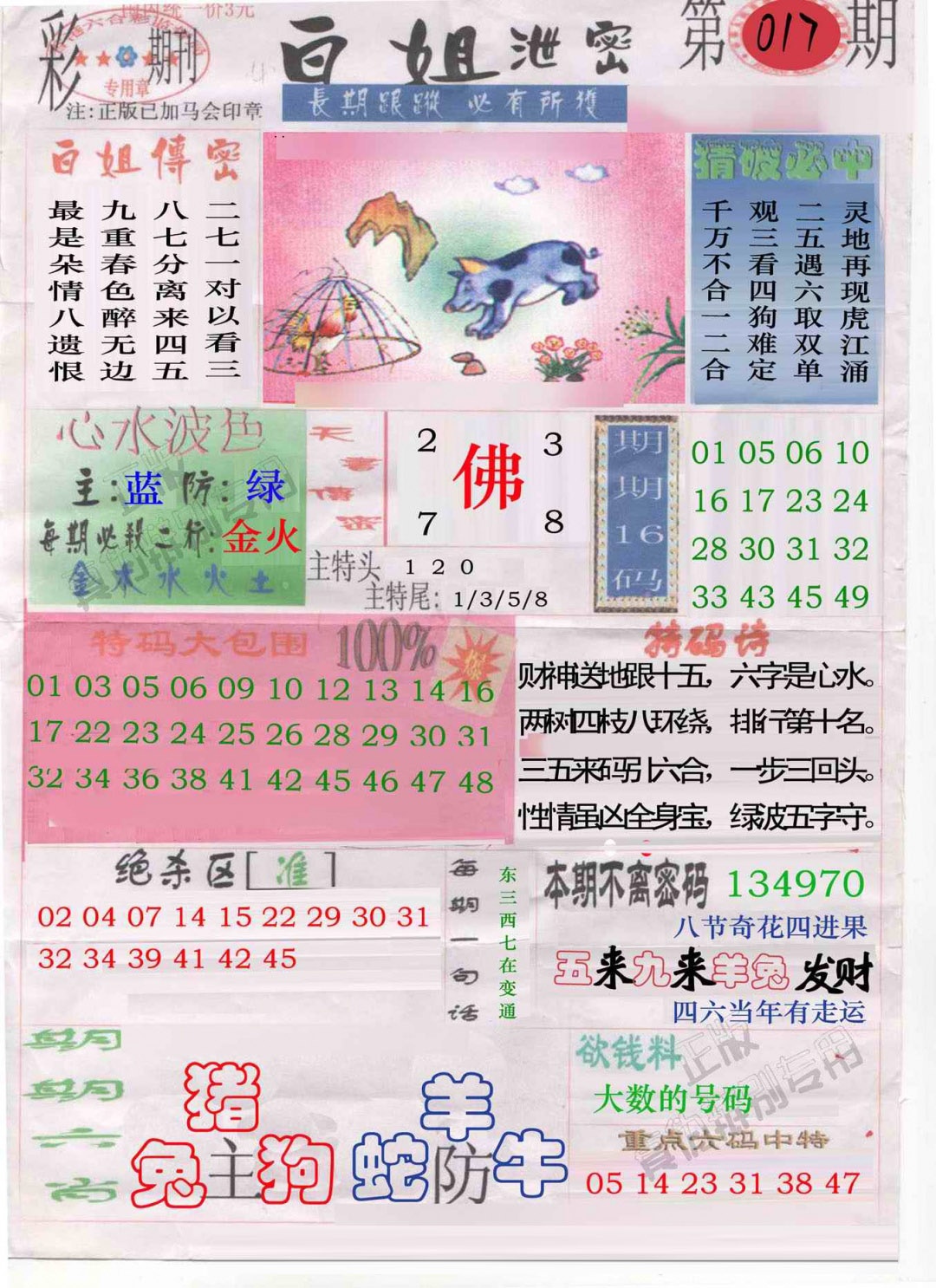 017期白姐泄密[图]