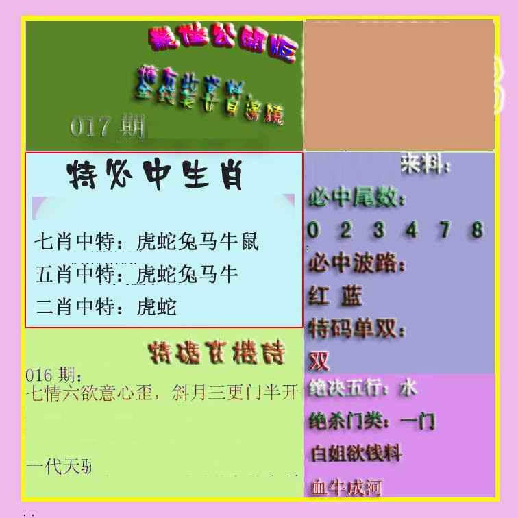 017期波肖门尾最佳公开版[图]