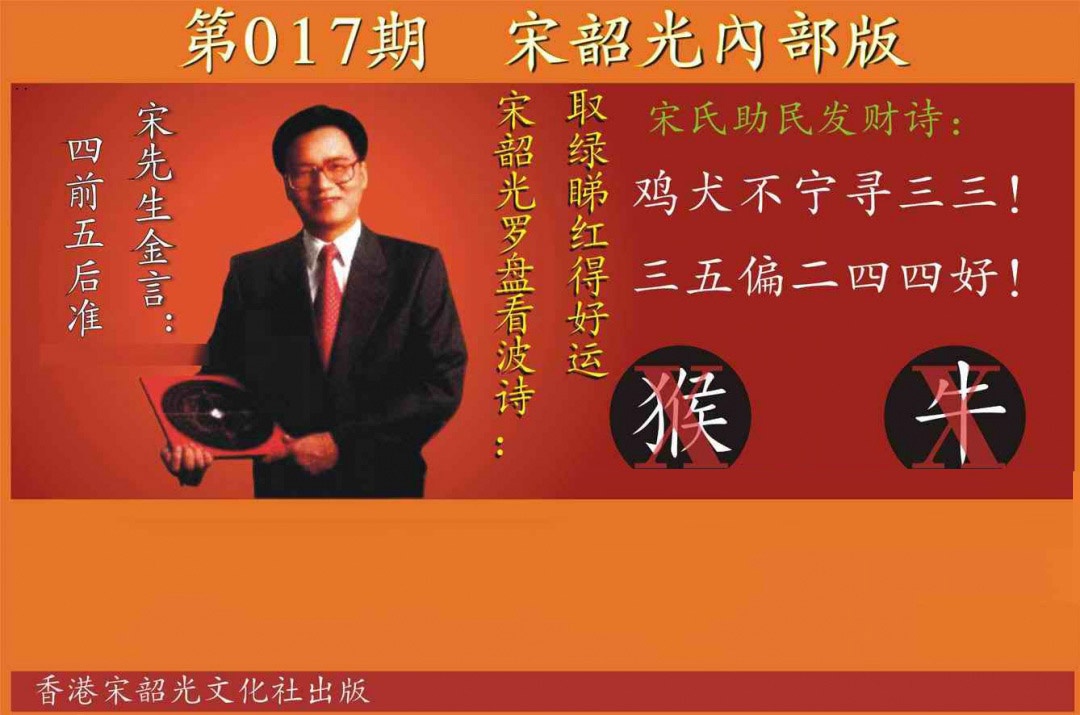 017期宋韶光内部版[图]