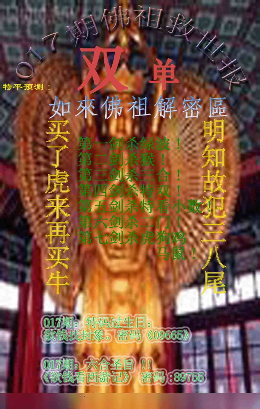 017期佛祖救世报[图]