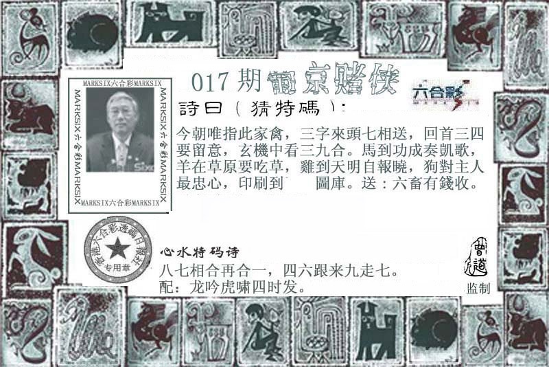 017期葡京赌侠[图]