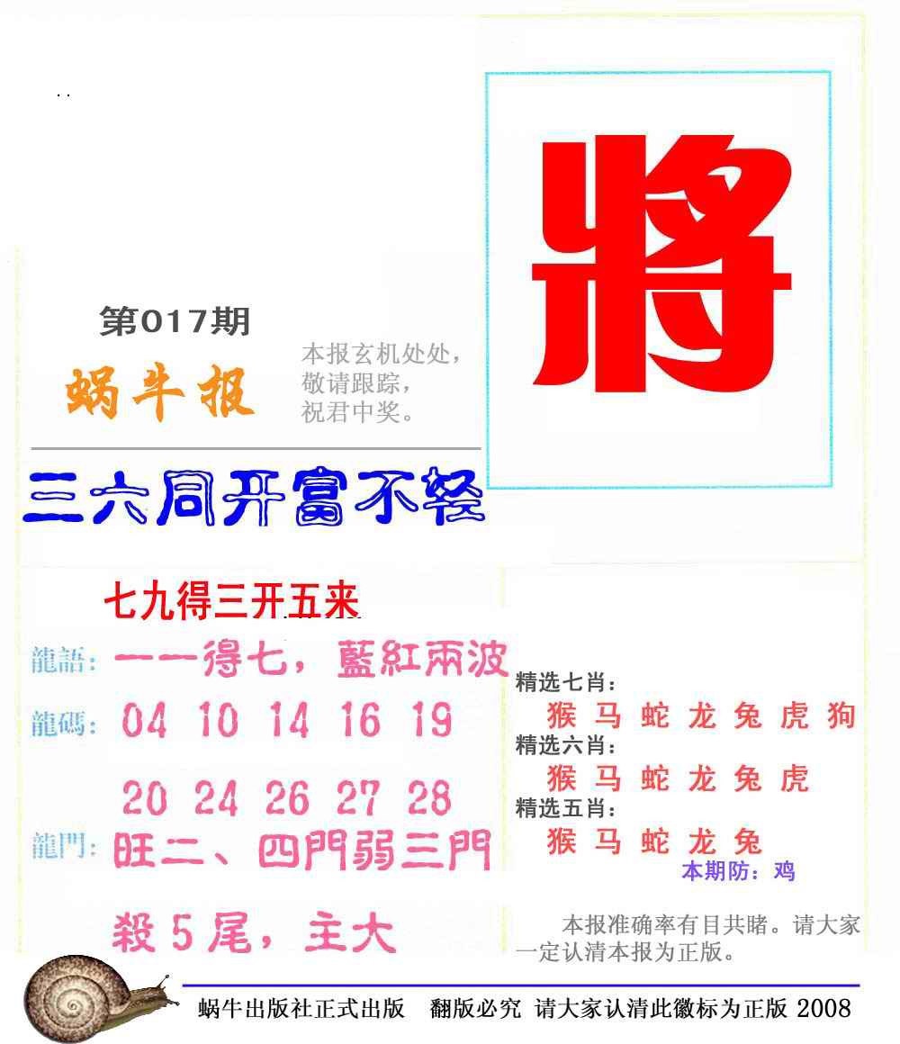 017期蜗牛彩报(正版)[图]