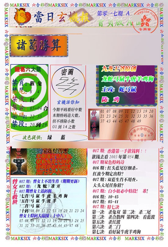 017期当日玄机-1[图]