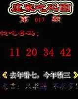 017期庄家吃码图[图]