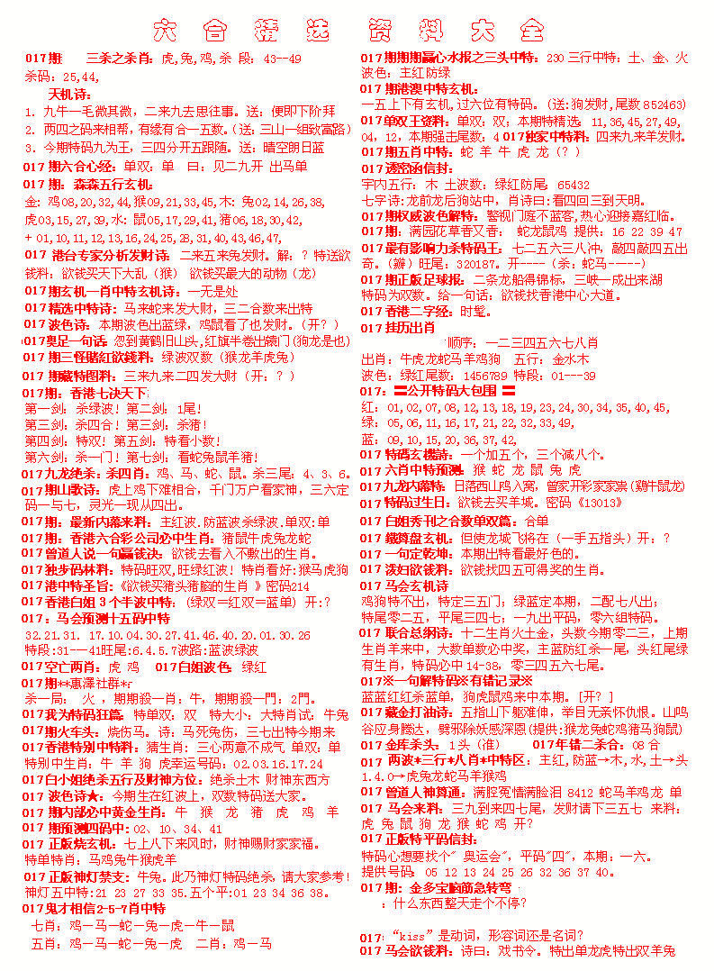 017期六合精选资料大全[图]