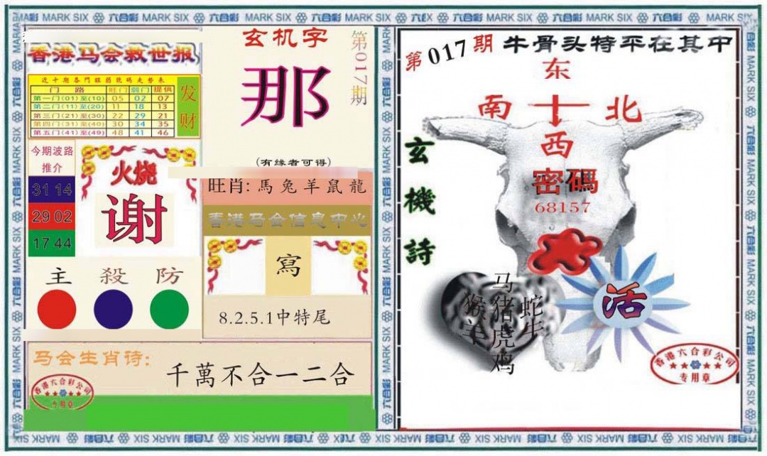 017期六合救世报+牛头报[图]